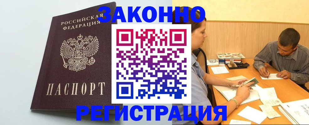 прописка регистрация в Котельниче