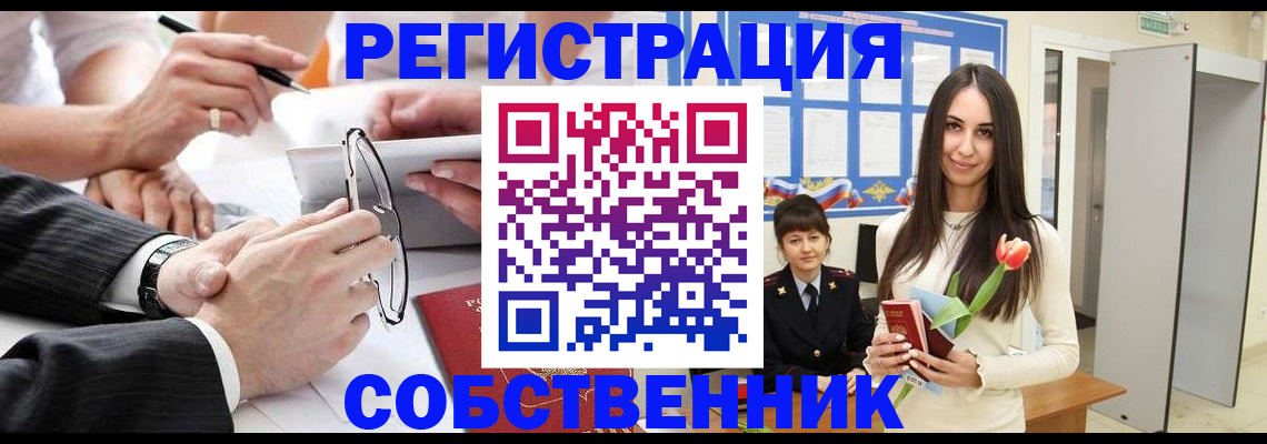 временная регистрация для школы в Котельниче